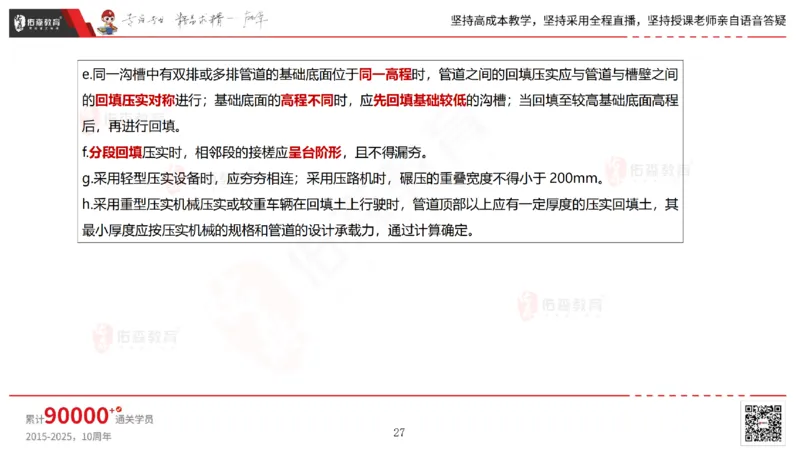 2025.5.25佑森教育林子婷授课一建市政实务《管道工程》专用讲义，版权所有，侵权必究_2026年一级建造师_2026年一建市政_2025年一建市政SVIP_02-基础精讲✿高端面授✿深度强化