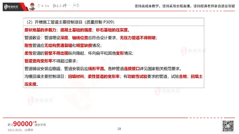 2025.5.25佑森教育林子婷授课一建市政实务《管道工程》专用讲义，版权所有，侵权必究_2026年一级建造师_2026年一建市政_2025年一建市政SVIP_02-基础精讲✿高端面授✿深度强化