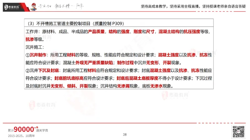 2025.5.25佑森教育林子婷授课一建市政实务《管道工程》专用讲义，版权所有，侵权必究_2026年一级建造师_2026年一建市政_2025年一建市政SVIP_02-基础精讲✿高端面授✿深度强化
