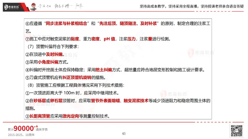 2025.5.25佑森教育林子婷授课一建市政实务《管道工程》专用讲义，版权所有，侵权必究_2026年一级建造师_2026年一建市政_2025年一建市政SVIP_02-基础精讲✿高端面授✿深度强化