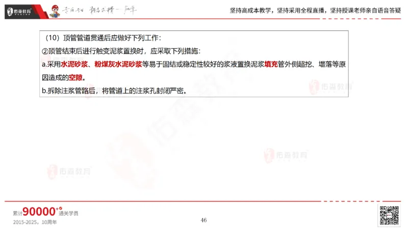 2025.5.25佑森教育林子婷授课一建市政实务《管道工程》专用讲义，版权所有，侵权必究_2026年一级建造师_2026年一建市政_2025年一建市政SVIP_02-基础精讲✿高端面授✿深度强化