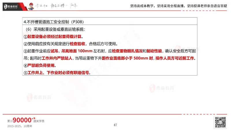 2025.5.25佑森教育林子婷授课一建市政实务《管道工程》专用讲义，版权所有，侵权必究_2026年一级建造师_2026年一建市政_2025年一建市政SVIP_02-基础精讲✿高端面授✿深度强化