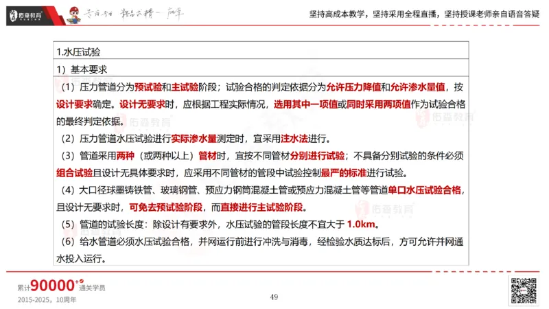 2025.5.25佑森教育林子婷授课一建市政实务《管道工程》专用讲义，版权所有，侵权必究_2026年一级建造师_2026年一建市政_2025年一建市政SVIP_02-基础精讲✿高端面授✿深度强化