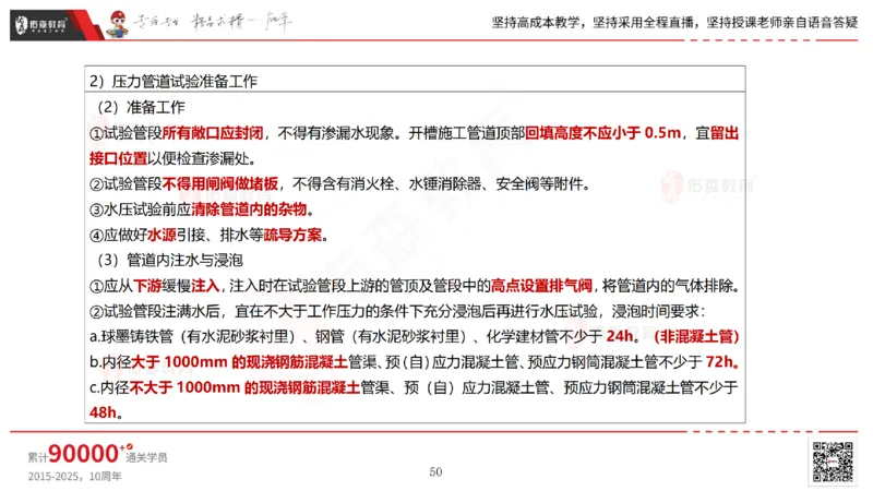 2025.5.25佑森教育林子婷授课一建市政实务《管道工程》专用讲义，版权所有，侵权必究_2026年一级建造师_2026年一建市政_2025年一建市政SVIP_02-基础精讲✿高端面授✿深度强化