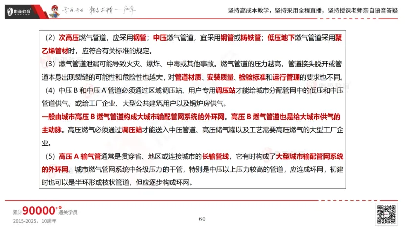 2025.5.25佑森教育林子婷授课一建市政实务《管道工程》专用讲义，版权所有，侵权必究_2026年一级建造师_2026年一建市政_2025年一建市政SVIP_02-基础精讲✿高端面授✿深度强化
