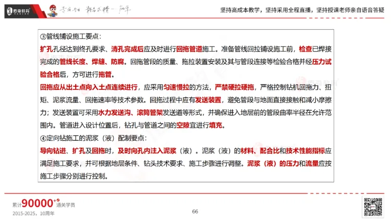 2025.5.25佑森教育林子婷授课一建市政实务《管道工程》专用讲义，版权所有，侵权必究_2026年一级建造师_2026年一建市政_2025年一建市政SVIP_02-基础精讲✿高端面授✿深度强化