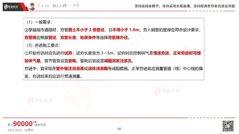 2025.5.25佑森教育林子婷授课一建市政实务《管道工程》专用讲义，版权所有，侵权必究_2026年一级建造师_2026年一建市政_2025年一建市政SVIP_02-基础精讲✿高端面授✿深度强化