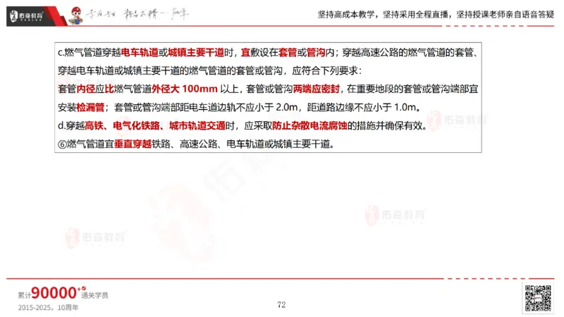 2025.5.25佑森教育林子婷授课一建市政实务《管道工程》专用讲义，版权所有，侵权必究_2026年一级建造师_2026年一建市政_2025年一建市政SVIP_02-基础精讲✿高端面授✿深度强化