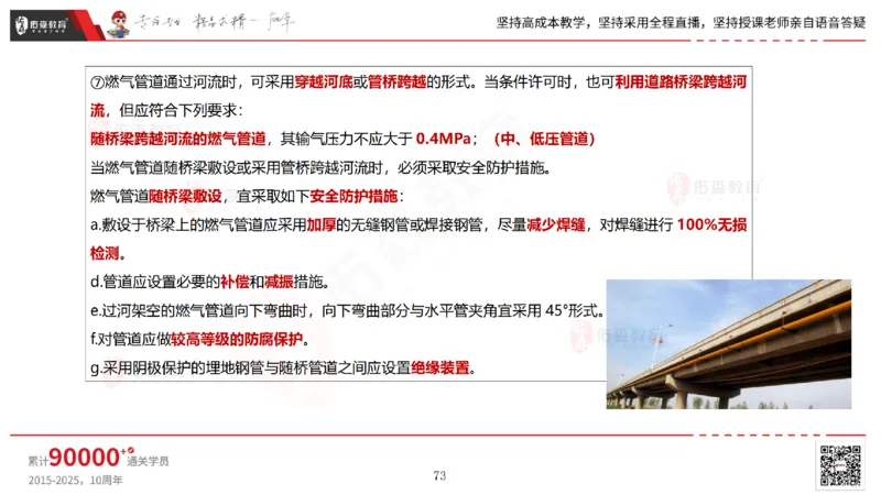 2025.5.25佑森教育林子婷授课一建市政实务《管道工程》专用讲义，版权所有，侵权必究_2026年一级建造师_2026年一建市政_2025年一建市政SVIP_02-基础精讲✿高端面授✿深度强化