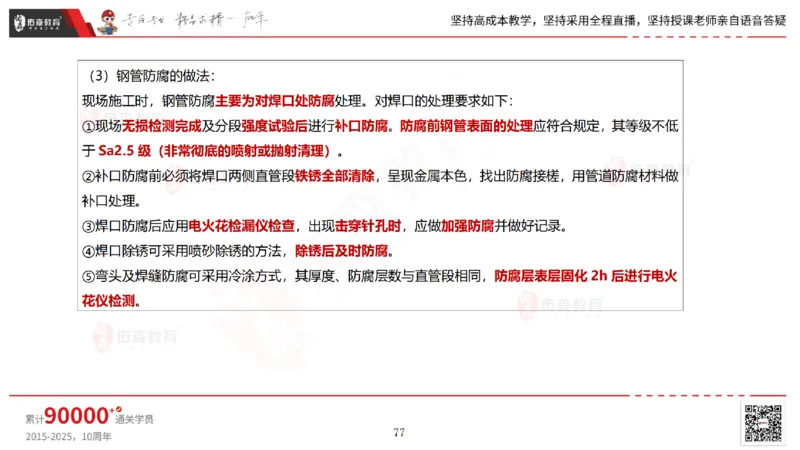 2025.5.25佑森教育林子婷授课一建市政实务《管道工程》专用讲义，版权所有，侵权必究_2026年一级建造师_2026年一建市政_2025年一建市政SVIP_02-基础精讲✿高端面授✿深度强化