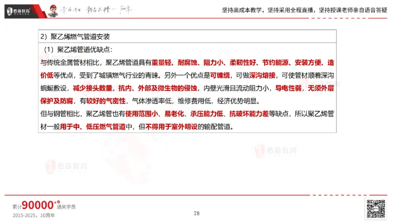2025.5.25佑森教育林子婷授课一建市政实务《管道工程》专用讲义，版权所有，侵权必究_2026年一级建造师_2026年一建市政_2025年一建市政SVIP_02-基础精讲✿高端面授✿深度强化