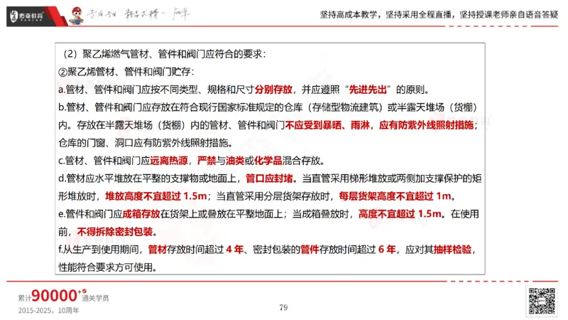 2025.5.25佑森教育林子婷授课一建市政实务《管道工程》专用讲义，版权所有，侵权必究_2026年一级建造师_2026年一建市政_2025年一建市政SVIP_02-基础精讲✿高端面授✿深度强化
