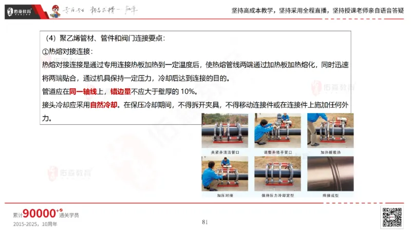 2025.5.25佑森教育林子婷授课一建市政实务《管道工程》专用讲义，版权所有，侵权必究_2026年一级建造师_2026年一建市政_2025年一建市政SVIP_02-基础精讲✿高端面授✿深度强化