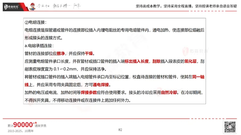 2025.5.25佑森教育林子婷授课一建市政实务《管道工程》专用讲义，版权所有，侵权必究_2026年一级建造师_2026年一建市政_2025年一建市政SVIP_02-基础精讲✿高端面授✿深度强化