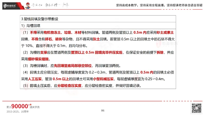 2025.5.25佑森教育林子婷授课一建市政实务《管道工程》专用讲义，版权所有，侵权必究_2026年一级建造师_2026年一建市政_2025年一建市政SVIP_02-基础精讲✿高端面授✿深度强化