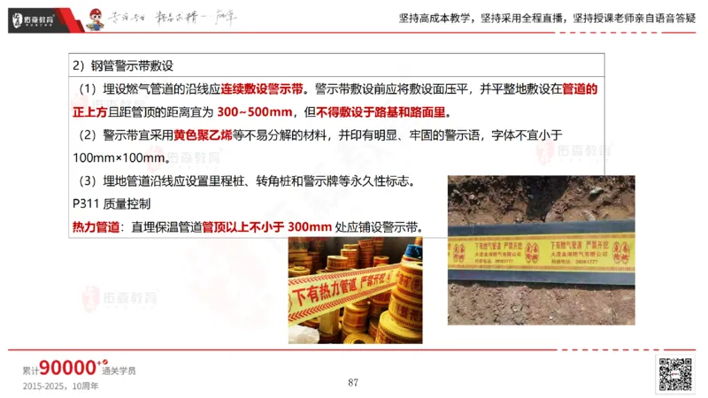 2025.5.25佑森教育林子婷授课一建市政实务《管道工程》专用讲义，版权所有，侵权必究_2026年一级建造师_2026年一建市政_2025年一建市政SVIP_02-基础精讲✿高端面授✿深度强化