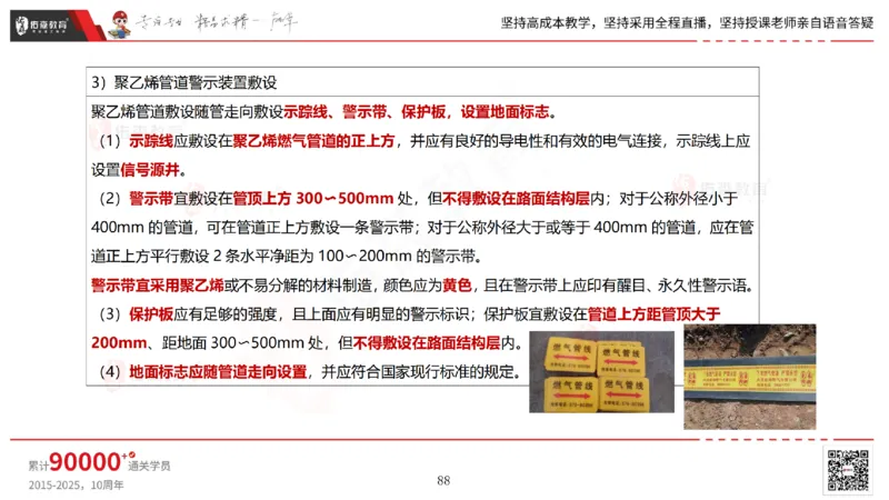 2025.5.25佑森教育林子婷授课一建市政实务《管道工程》专用讲义，版权所有，侵权必究_2026年一级建造师_2026年一建市政_2025年一建市政SVIP_02-基础精讲✿高端面授✿深度强化