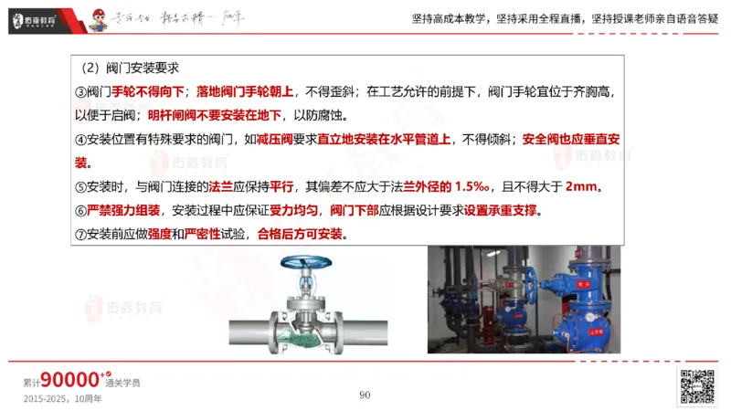 2025.5.25佑森教育林子婷授课一建市政实务《管道工程》专用讲义，版权所有，侵权必究_2026年一级建造师_2026年一建市政_2025年一建市政SVIP_02-基础精讲✿高端面授✿深度强化