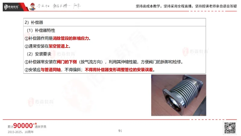 2025.5.25佑森教育林子婷授课一建市政实务《管道工程》专用讲义，版权所有，侵权必究_2026年一级建造师_2026年一建市政_2025年一建市政SVIP_02-基础精讲✿高端面授✿深度强化