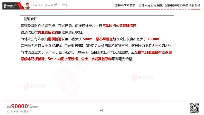 2025.5.25佑森教育林子婷授课一建市政实务《管道工程》专用讲义，版权所有，侵权必究_2026年一级建造师_2026年一建市政_2025年一建市政SVIP_02-基础精讲✿高端面授✿深度强化