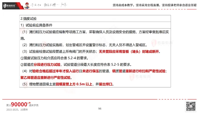 2025.5.25佑森教育林子婷授课一建市政实务《管道工程》专用讲义，版权所有，侵权必究_2026年一级建造师_2026年一建市政_2025年一建市政SVIP_02-基础精讲✿高端面授✿深度强化