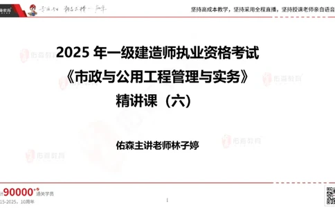 2025.5.25佑森教育林子婷授课一建市政实务《管道工程》专用讲义，版权所有，侵权必究_2026年一级建造师_2026年一建市政_2025年一建市政SVIP_02-基础精讲✿高端面授✿深度强化