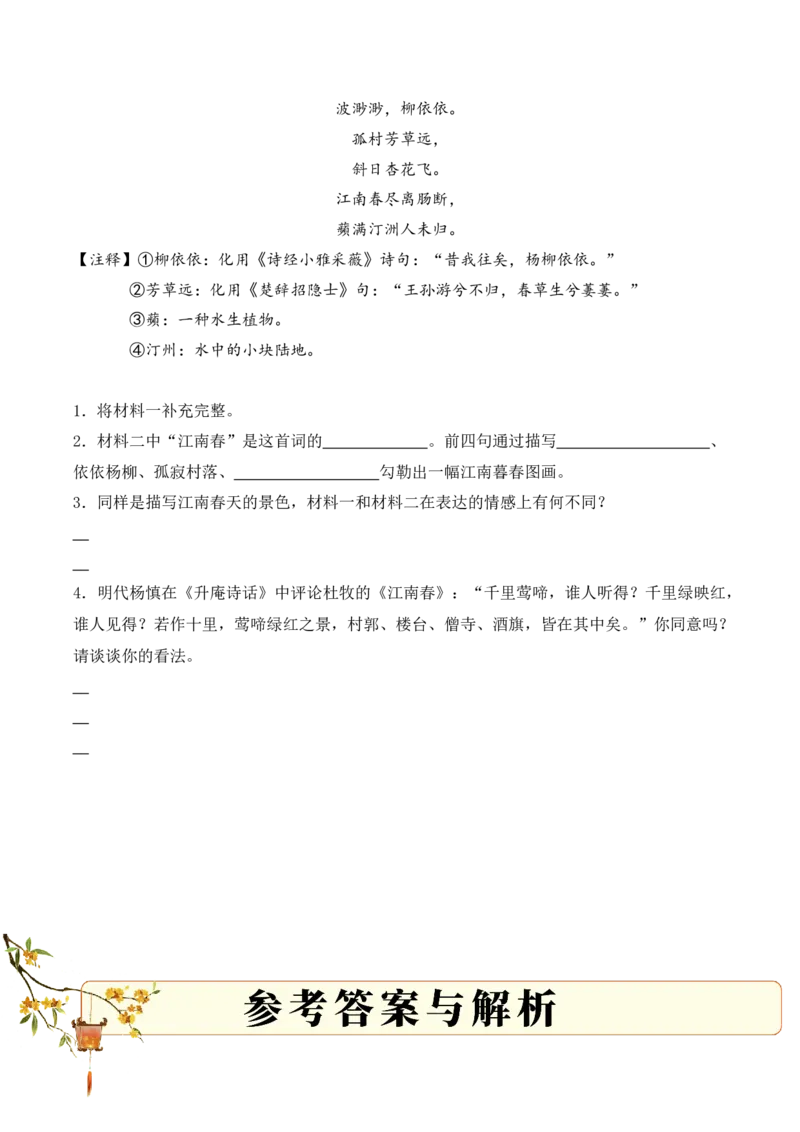 专题03思乡情切（思乡诗）考点三语言表达（教师版）-13页_一年级语文下册（统编版）_古诗词_2025年春季温暖升级版