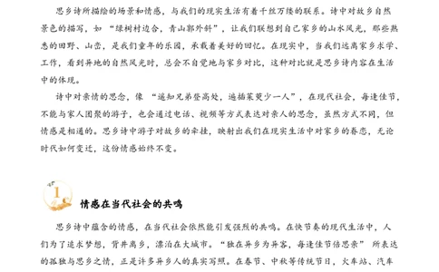 专题03思乡情切（思乡诗）考点三语言表达（教师版）-13页_一年级语文下册（统编版）_古诗词_2025年春季温暖升级版