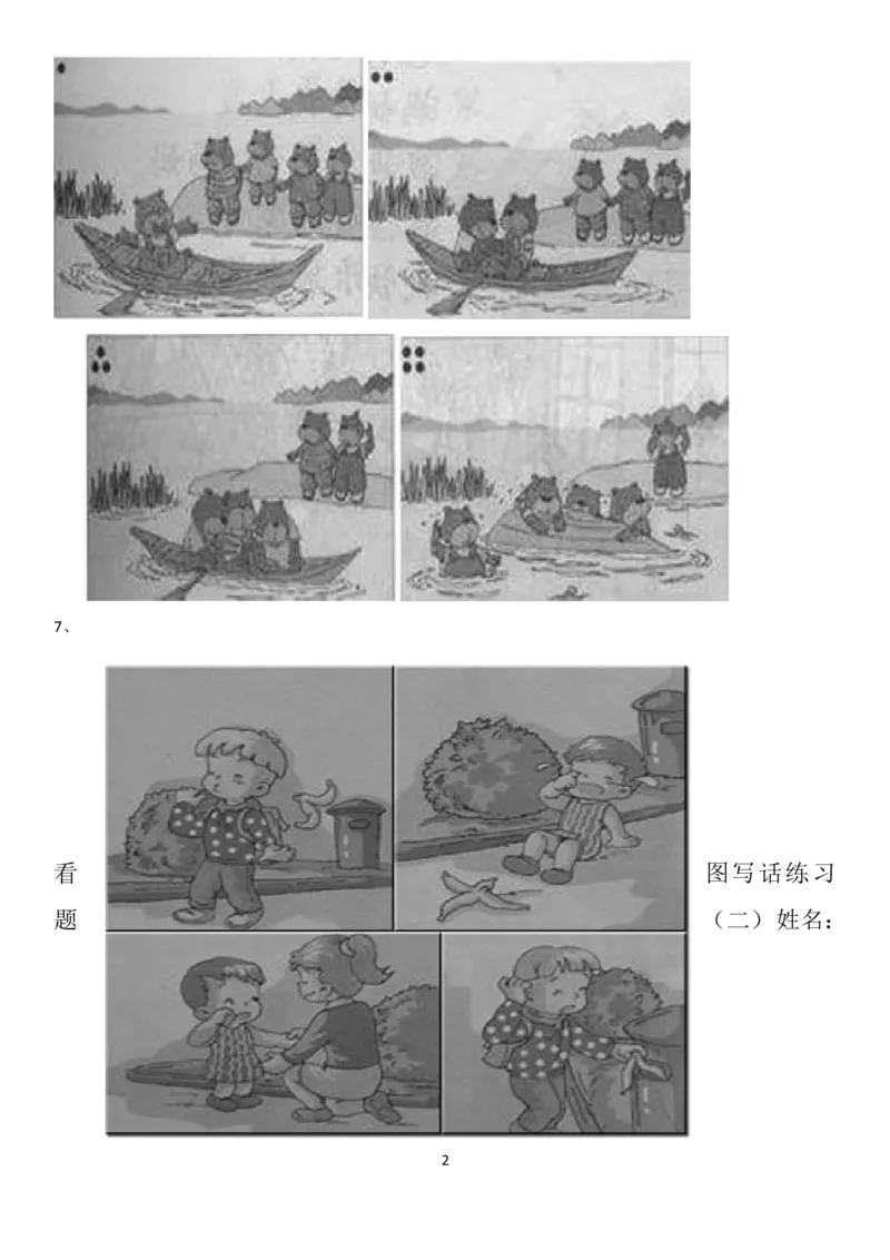 最新一年级下期语文看图写话练习题及范文x_一年级语文下册（统编版）_老课标资料_一下语文含教学视频_第一套_009-试题试卷word版可下载打印_总复习资料