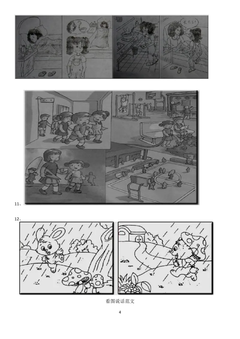 最新一年级下期语文看图写话练习题及范文x_一年级语文下册（统编版）_老课标资料_一下语文含教学视频_第一套_009-试题试卷word版可下载打印_总复习资料