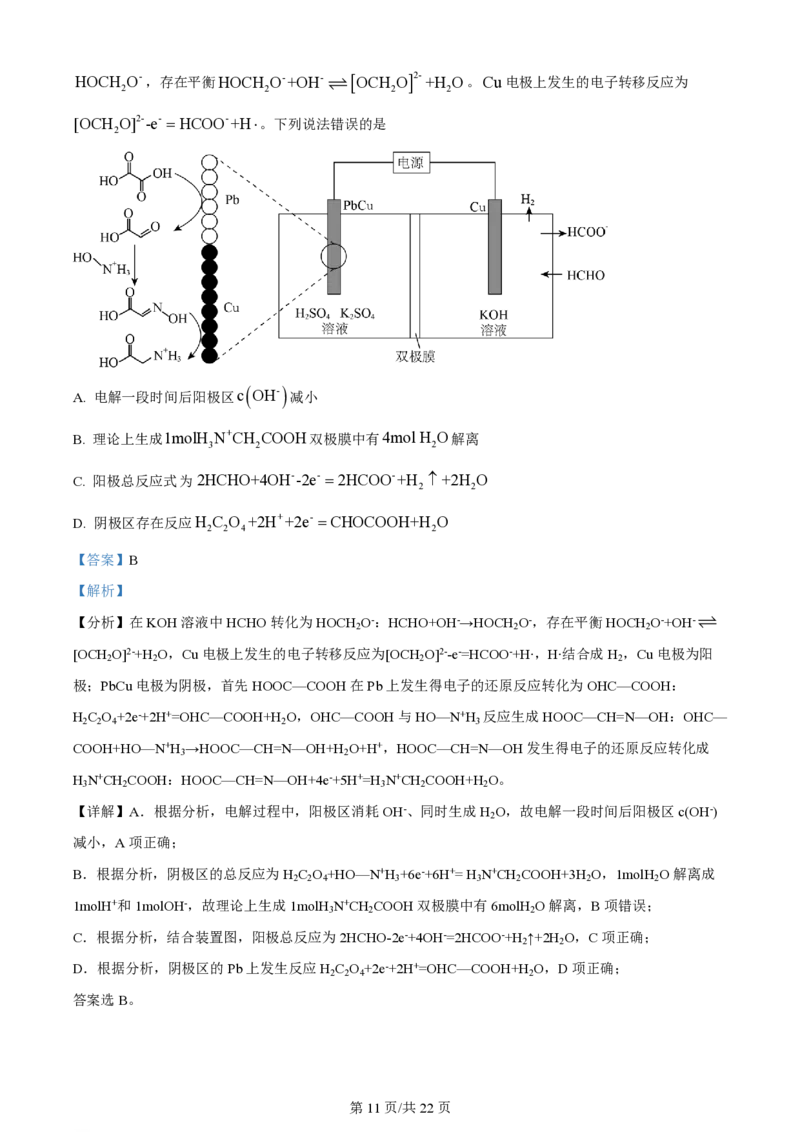 2024年高考化学试卷（湖北）（解析卷）_历年高考真题合集_化学历年高考真题_新&middot;PDF版2008-2025&middot;高考化学真题_化学（按年份分类）2008-2025_2024&middot;高考化学真题