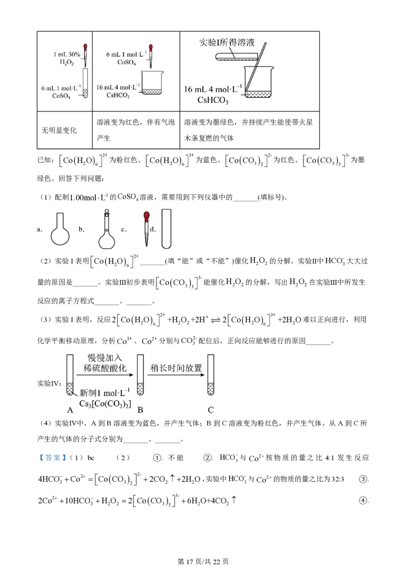 2024年高考化学试卷（湖北）（解析卷）_历年高考真题合集_化学历年高考真题_新&middot;PDF版2008-2025&middot;高考化学真题_化学（按年份分类）2008-2025_2024&middot;高考化学真题