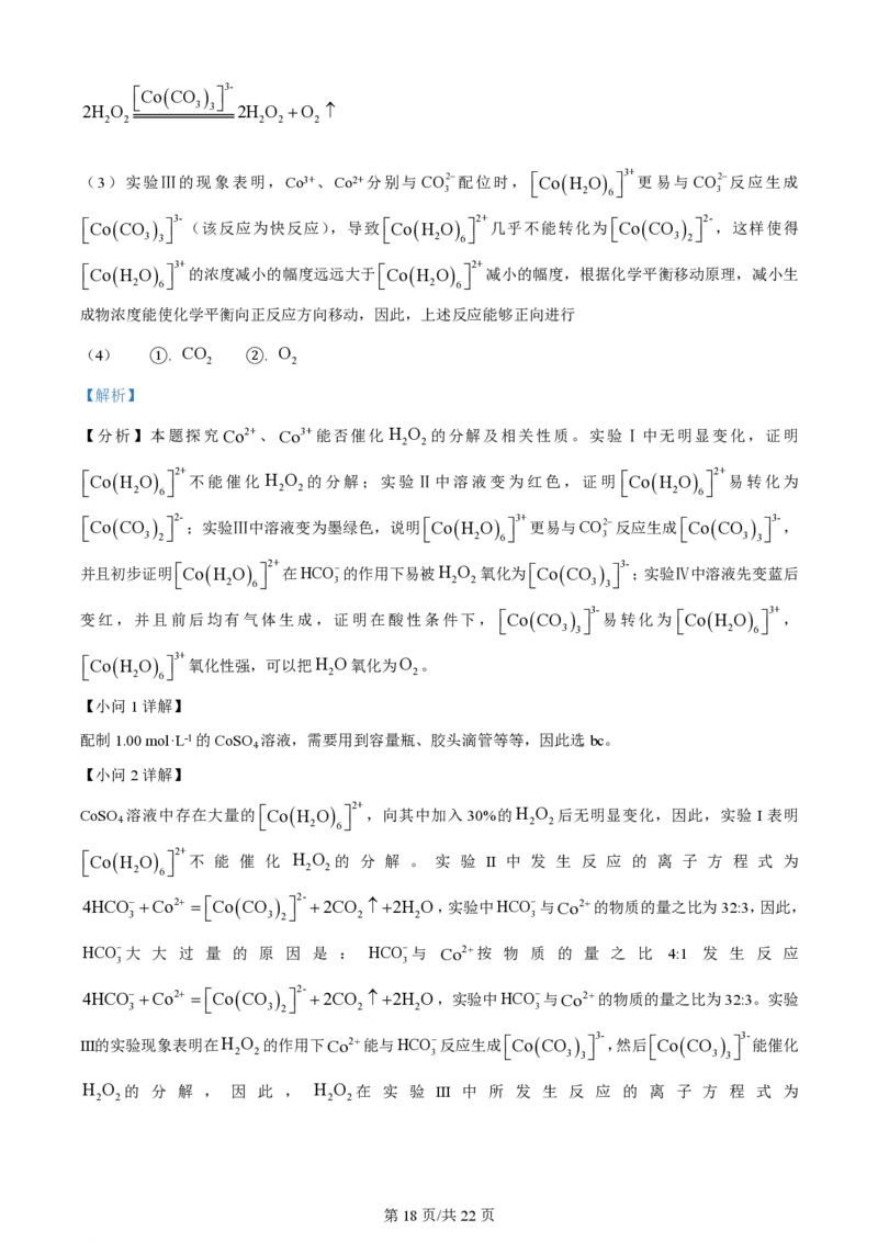 2024年高考化学试卷（湖北）（解析卷）_历年高考真题合集_化学历年高考真题_新&middot;PDF版2008-2025&middot;高考化学真题_化学（按年份分类）2008-2025_2024&middot;高考化学真题