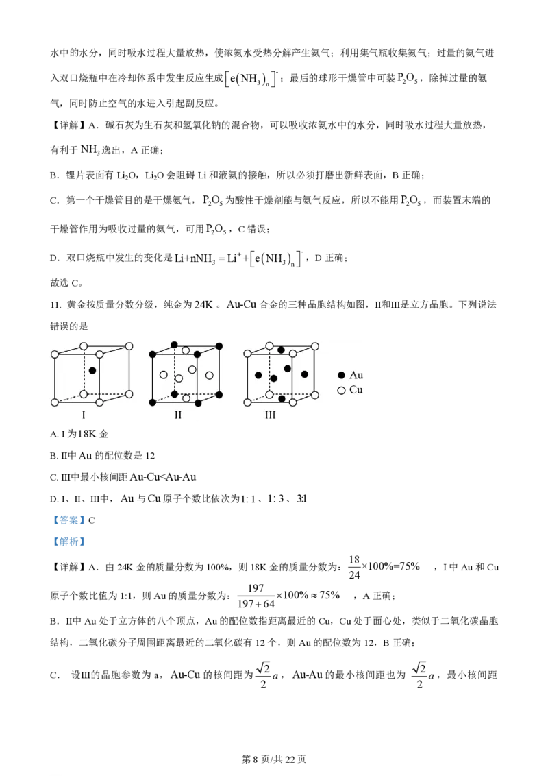 2024年高考化学试卷（湖北）（解析卷）_历年高考真题合集_化学历年高考真题_新&middot;PDF版2008-2025&middot;高考化学真题_化学（按年份分类）2008-2025_2024&middot;高考化学真题