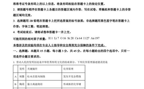 2024年高考化学试卷（湖北）（解析卷）_历年高考真题合集_化学历年高考真题_新&middot;PDF版2008-2025&middot;高考化学真题_化学（按年份分类）2008-2025_2024&middot;高考化学真题
