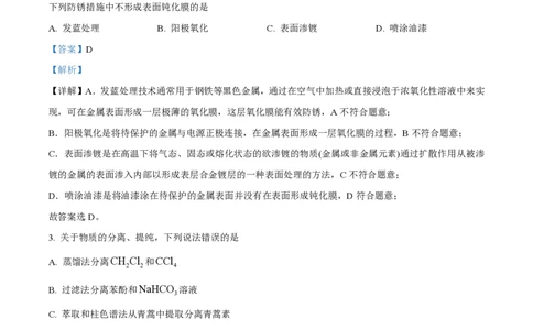 2024年高考化学试卷（湖北）（解析卷）_历年高考真题合集_化学历年高考真题_新&middot;PDF版2008-2025&middot;高考化学真题_化学（按年份分类）2008-2025_2024&middot;高考化学真题