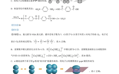2024年高考化学试卷（湖北）（解析卷）_历年高考真题合集_化学历年高考真题_新&middot;PDF版2008-2025&middot;高考化学真题_化学（按年份分类）2008-2025_2024&middot;高考化学真题