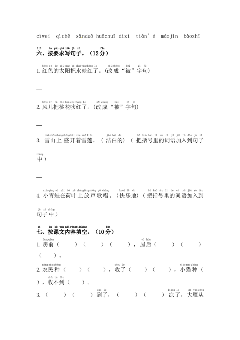 精品一年级上册语文期末模拟测试卷（4）（人教部编版，含答案）_一年级语文上册（统编版）_老课标资料_期末试卷_Word文档