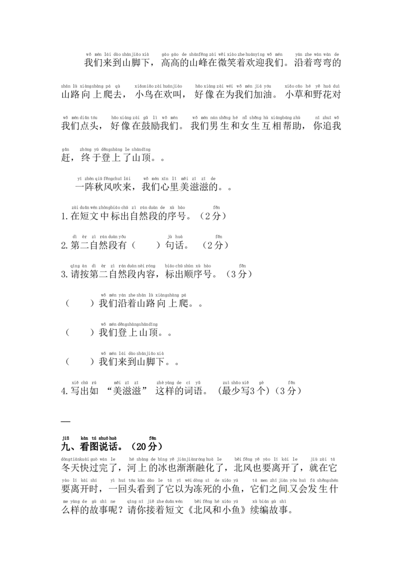 精品一年级上册语文期末模拟测试卷（4）（人教部编版，含答案）_一年级语文上册（统编版）_老课标资料_期末试卷_Word文档