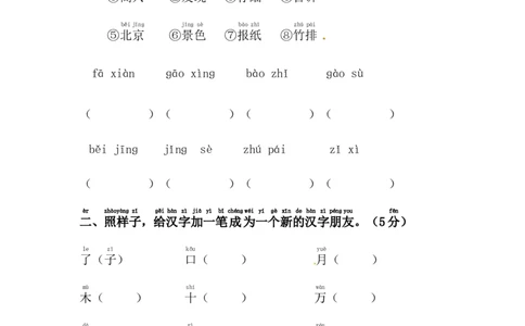 精品一年级上册语文期末模拟测试卷（4）（人教部编版，含答案）_一年级语文上册（统编版）_老课标资料_期末试卷_Word文档