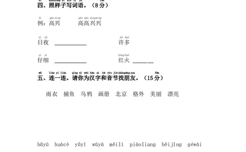 精品一年级上册语文期末模拟测试卷（4）（人教部编版，含答案）_一年级语文上册（统编版）_老课标资料_期末试卷_Word文档