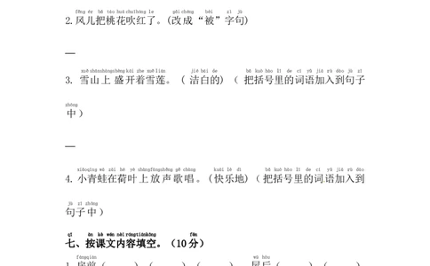 精品一年级上册语文期末模拟测试卷（4）（人教部编版，含答案）_一年级语文上册（统编版）_老课标资料_期末试卷_Word文档