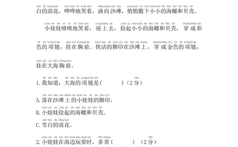 精品一年级上册语文期末模拟测试卷（4）（人教部编版，含答案）_一年级语文上册（统编版）_老课标资料_期末试卷_Word文档