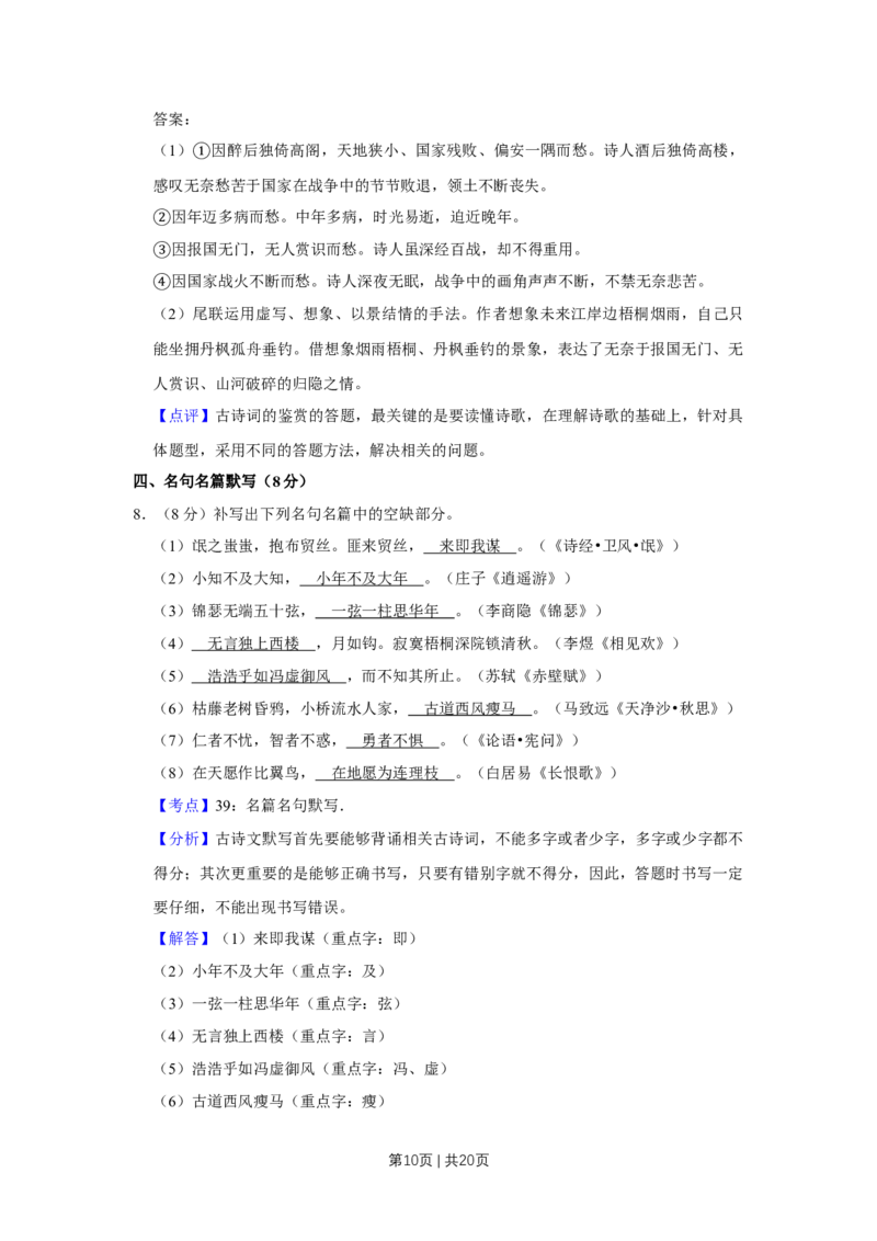 2017年高考语文试卷（江苏）（解析卷）_语文历年高考真题_新&middot;Word版2008-2025&middot;高考语文真题_语文（按年份分类）2008-2025_2017&middot;语文高考真题