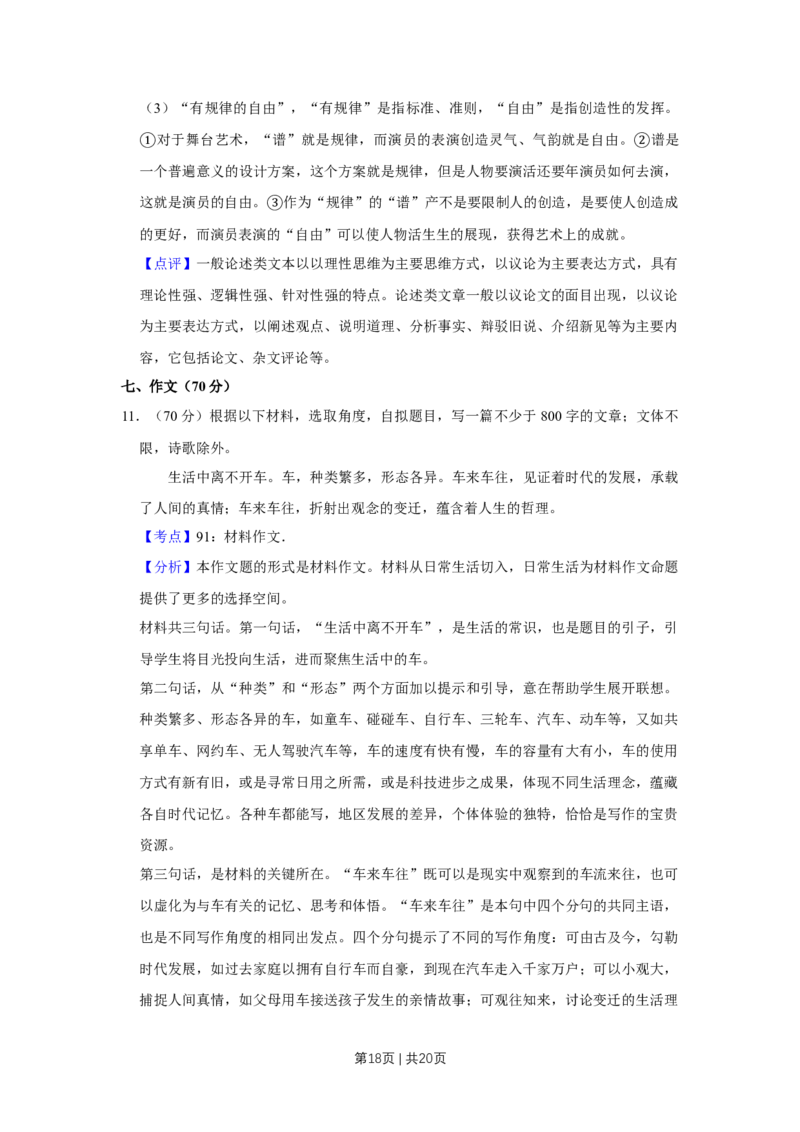 2017年高考语文试卷（江苏）（解析卷）_语文历年高考真题_新&middot;Word版2008-2025&middot;高考语文真题_语文（按年份分类）2008-2025_2017&middot;语文高考真题