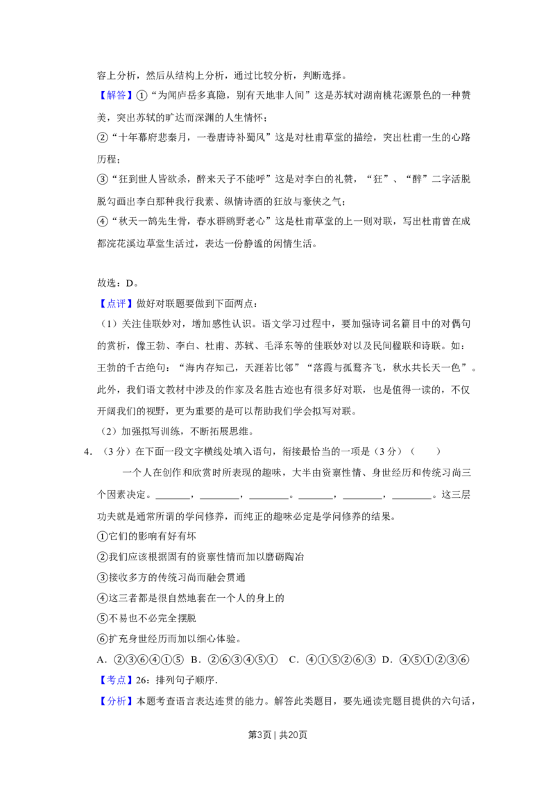 2017年高考语文试卷（江苏）（解析卷）_语文历年高考真题_新&middot;Word版2008-2025&middot;高考语文真题_语文（按年份分类）2008-2025_2017&middot;语文高考真题