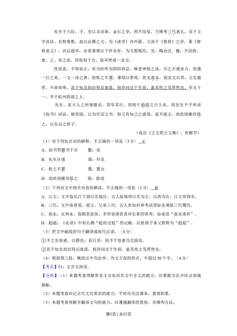 2017年高考语文试卷（江苏）（解析卷）_语文历年高考真题_新&middot;Word版2008-2025&middot;高考语文真题_语文（按年份分类）2008-2025_2017&middot;语文高考真题