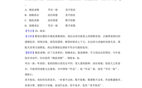 2017年高考语文试卷（江苏）（解析卷）_语文历年高考真题_新&middot;Word版2008-2025&middot;高考语文真题_语文（按年份分类）2008-2025_2017&middot;语文高考真题