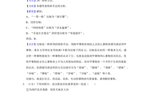 2017年高考语文试卷（江苏）（解析卷）_语文历年高考真题_新&middot;Word版2008-2025&middot;高考语文真题_语文（按年份分类）2008-2025_2017&middot;语文高考真题
