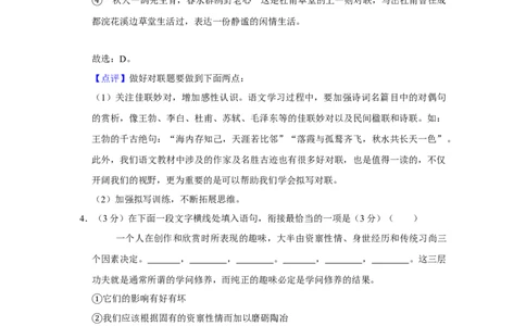 2017年高考语文试卷（江苏）（解析卷）_语文历年高考真题_新&middot;Word版2008-2025&middot;高考语文真题_语文（按年份分类）2008-2025_2017&middot;语文高考真题